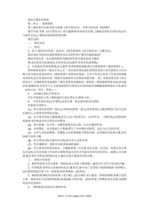 七年级音乐曲伏尔塔瓦河教案