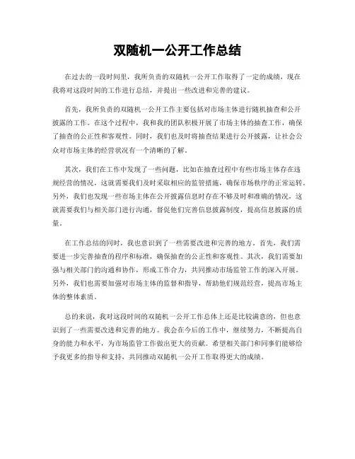 双随机一公开工作总结