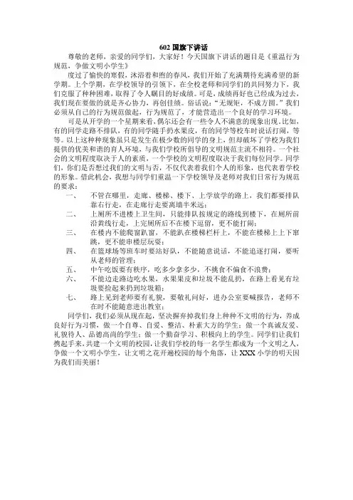 重温行为规范,争做文明小学生