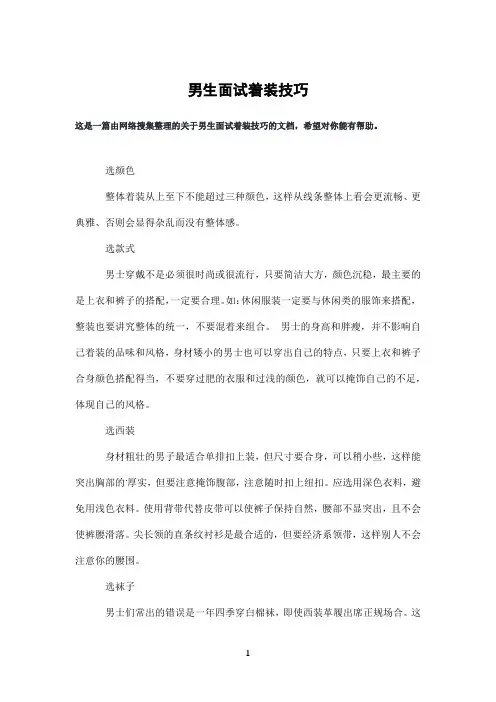 男生面试着装技巧