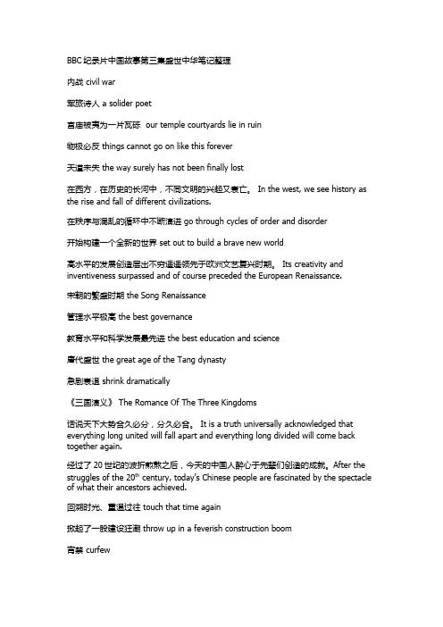 BBC纪录片中国故事第三集盛世中华笔记整理