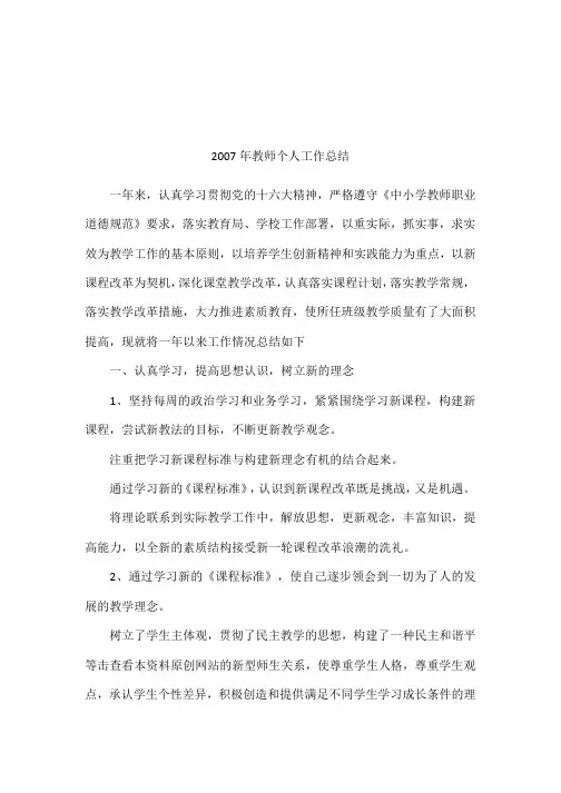 2007年教师个人工作总结