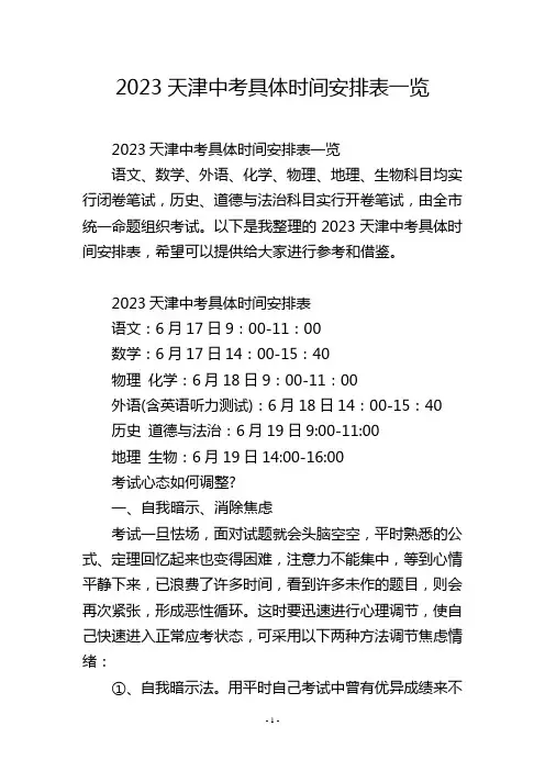 2023天津中考具体时间安排表一览