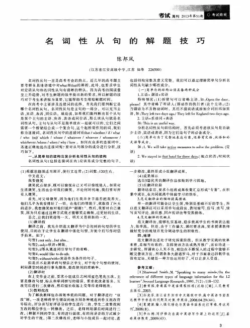 名词性从句的解题技巧