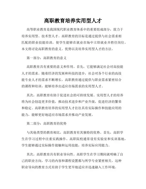 高职教育培养实用型人才