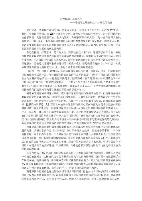 即为教示,斯益人生——浅谈阿达导演作品中对现实的关注