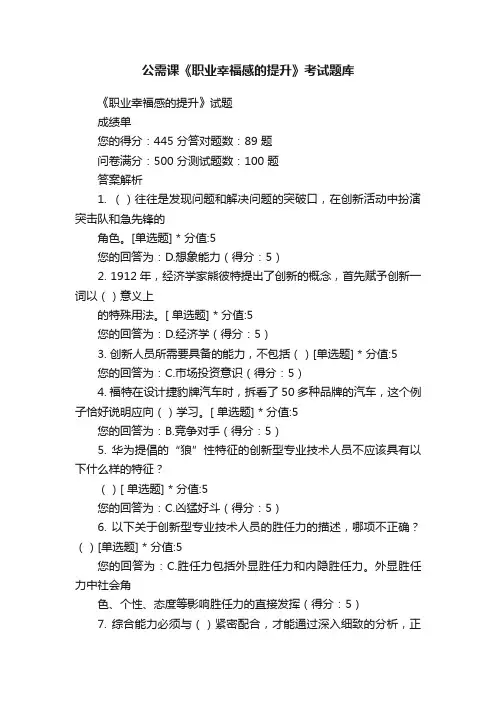 公需课《职业幸福感的提升》考试题库