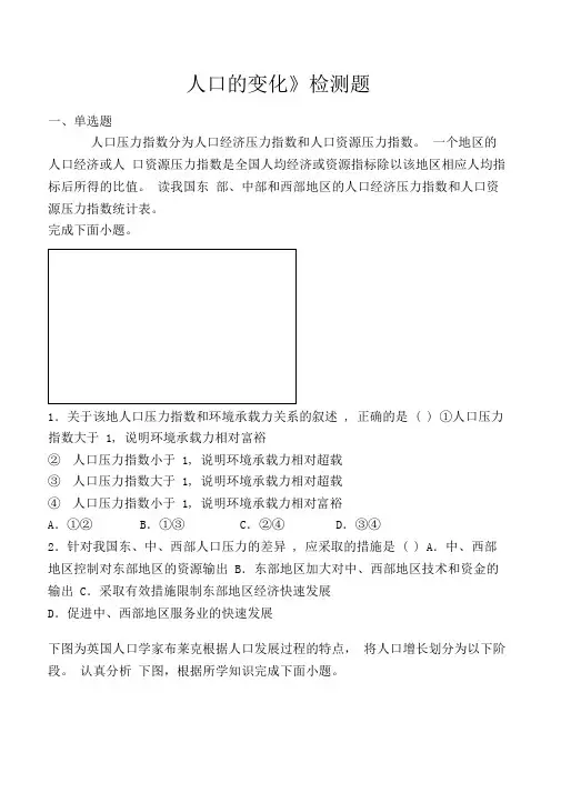 人教版高中地理必修2第一章《人口的变化》检测题(包含答案)
