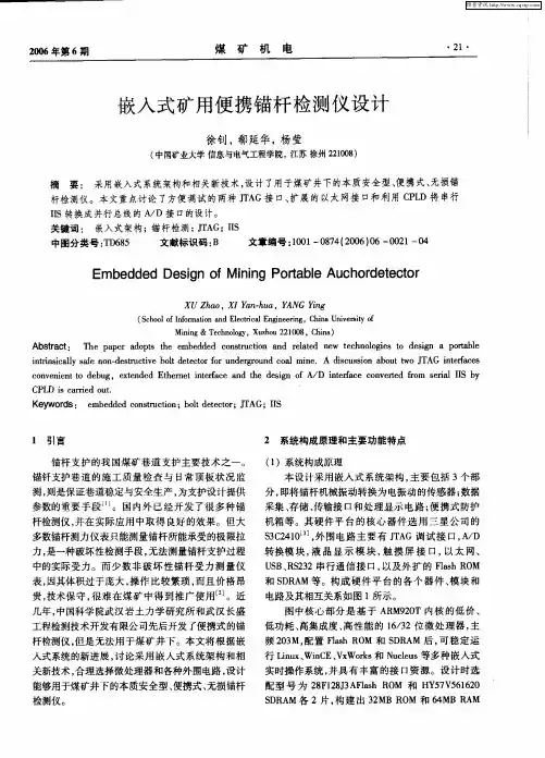 嵌入式矿用便携锚杆检测仪设计