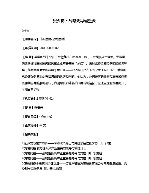 张夕勇:战略先导最重要