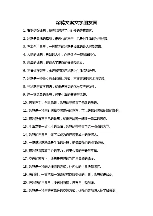 涂鸦文案文字朋友圈