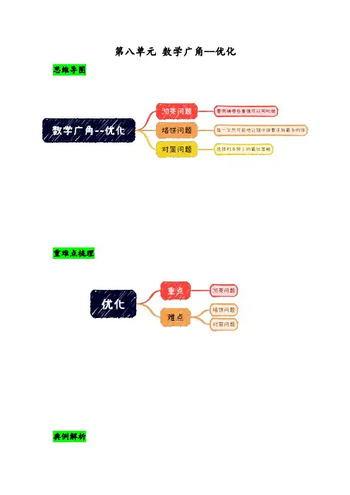 第八单元 数学广角-(思维导图+重难点梳理+典例解析+跟踪练习)-四年级上册数学单元总结归纳