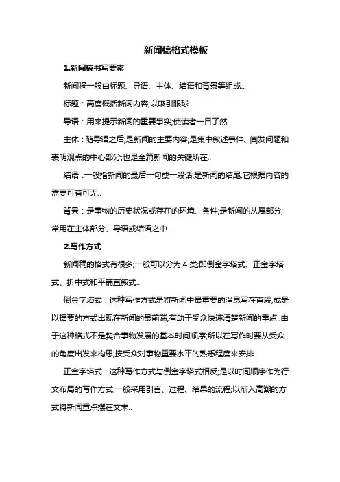 新闻稿格式