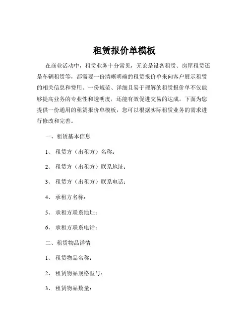 租赁报价单模板