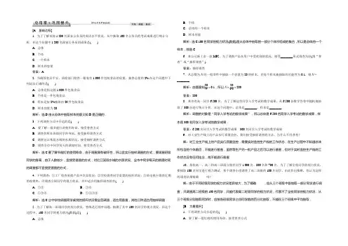2021高中同步创新课堂数学优化方案北师大版必修3习题：第1章§1应用案巩固提升 Word版含答案