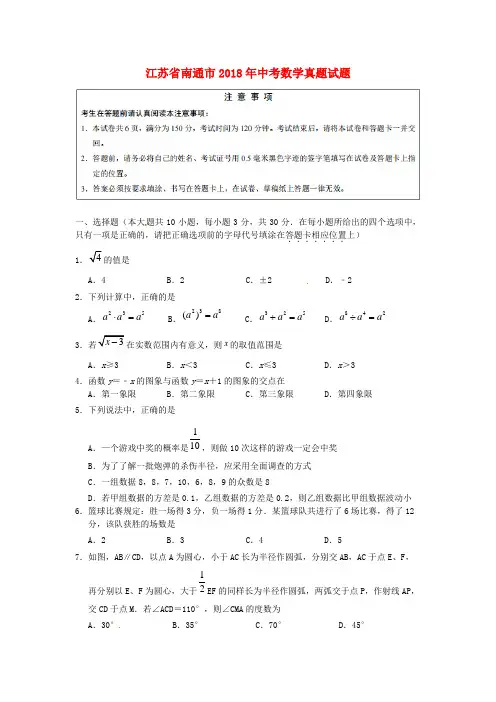 江苏省南通市2018年中考数学真题试题(含答案)(1)