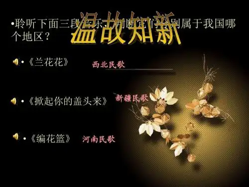 醇厚的中原韵课件