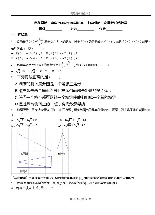 莲花县第二中学2018-2019学年高二上学期第二次月考试卷数学