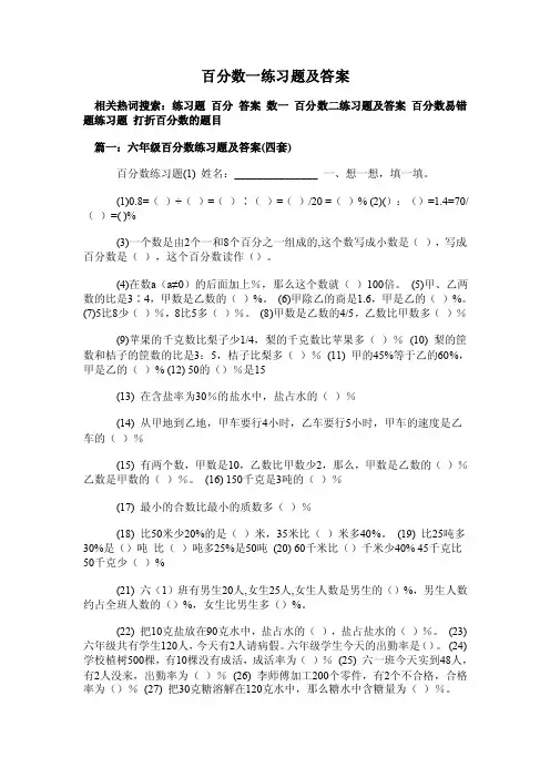 百分数一练习题及答案