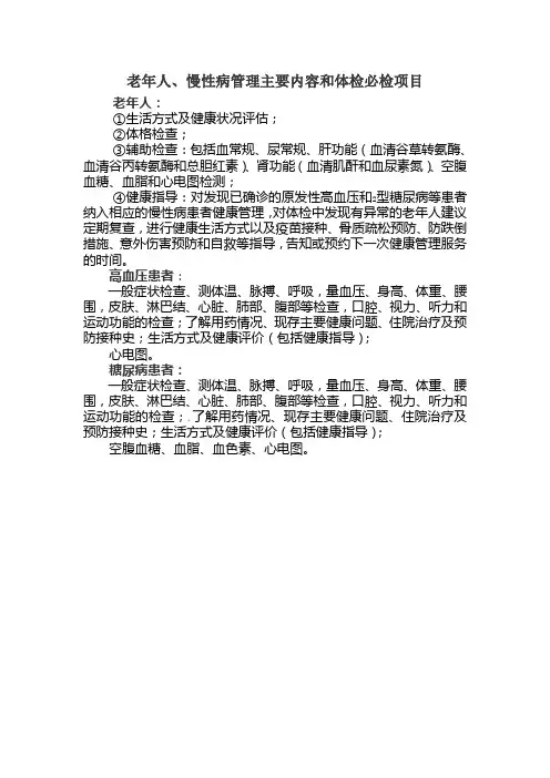 重点人群体检必检项目