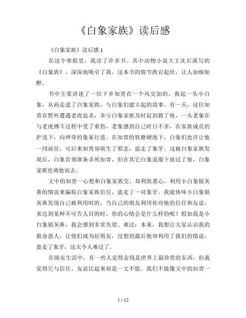 《白象家族》读后感