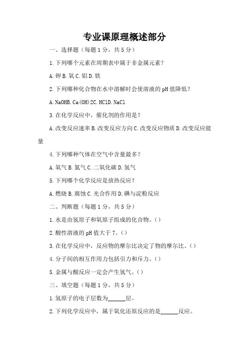 高中一年级化学试卷及答案