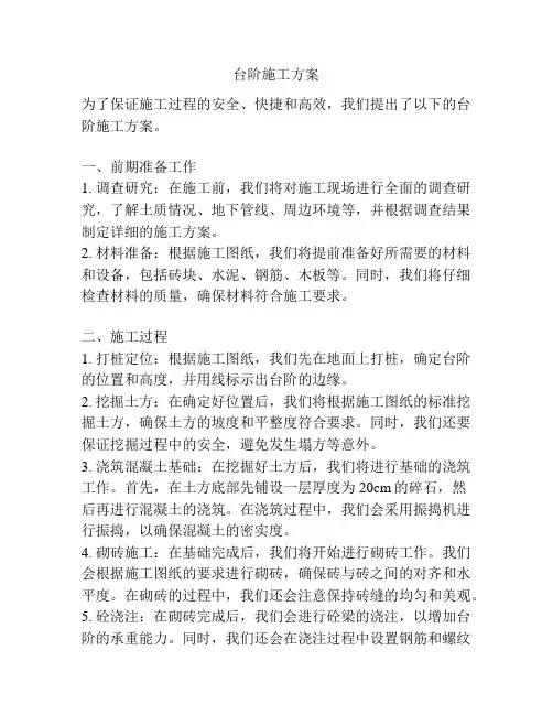 台阶施工方案