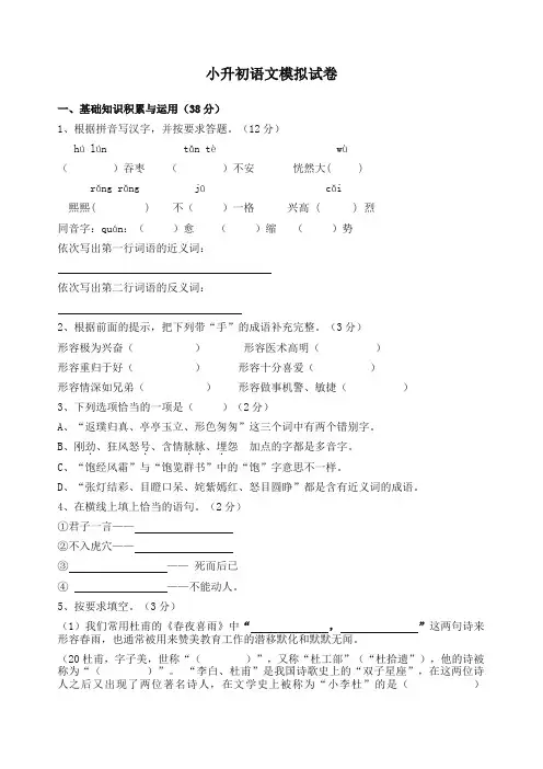 人教部编版小升初语文模拟试卷含答案【2020最新编选】