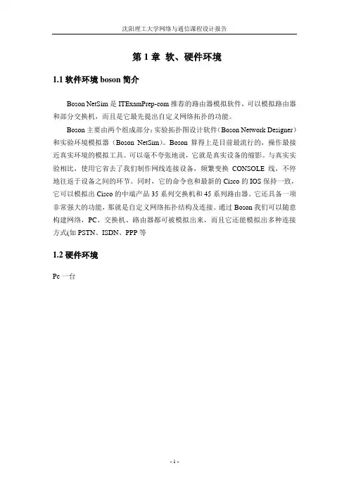 计算机网络课设小型互联网组建