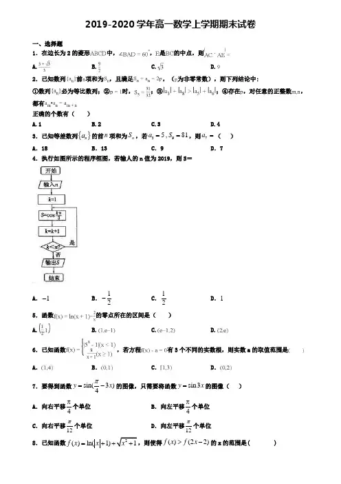 (9份试卷汇总)2019-2020学年山东省滨州市数学高一(上)期末达标测试模拟试题