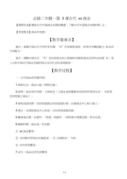 人民版历史必修二1.3《古代中国的商