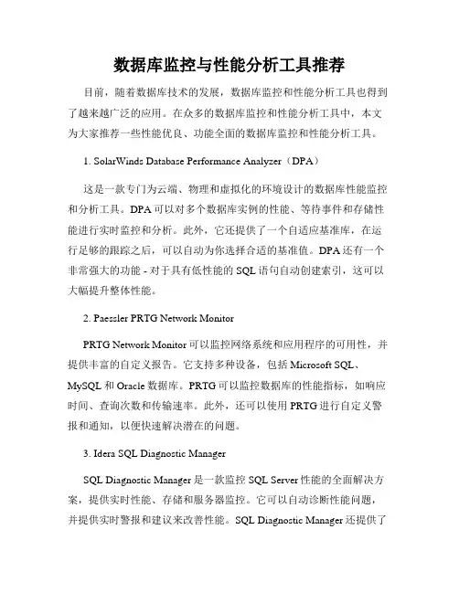 数据库监控与性能分析工具推荐