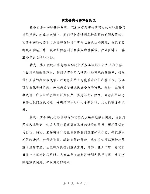 求真务实心得体会范文（三篇）