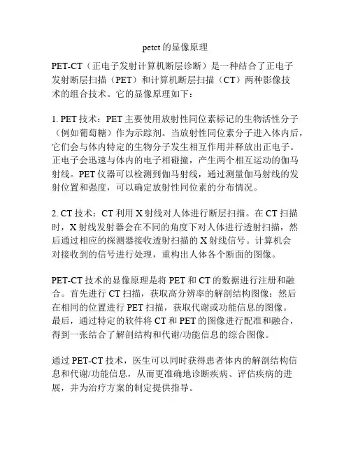 petct的显像原理