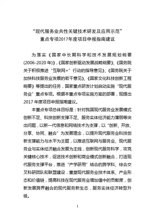 重点专项2017项目申报指南建议