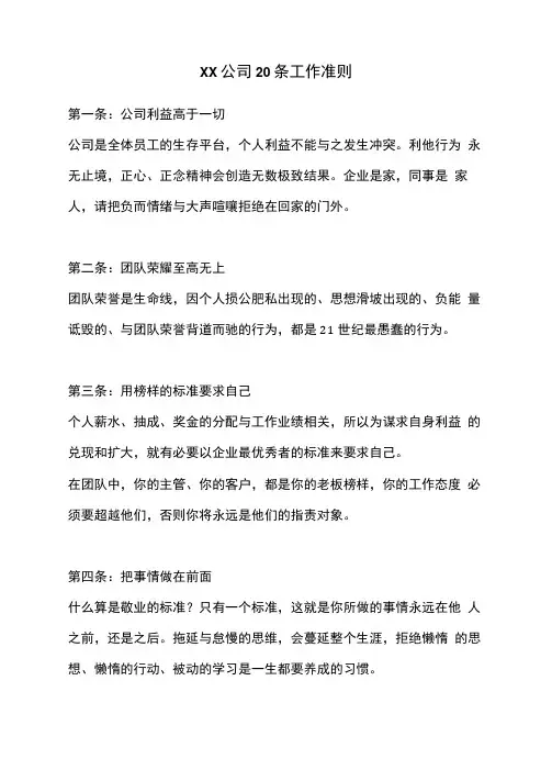公司20条工作准则