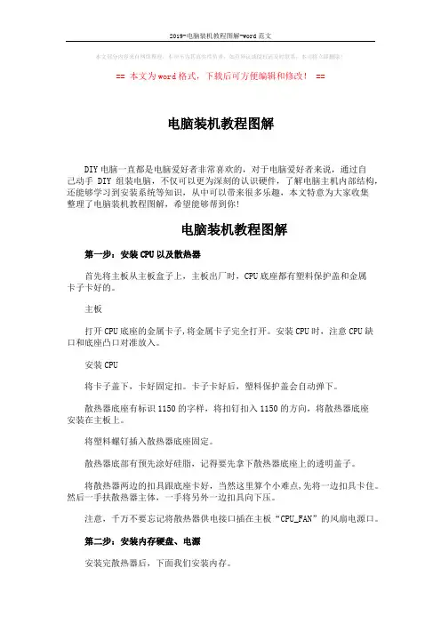 2019-电脑装机教程图解-word范文 (2页)