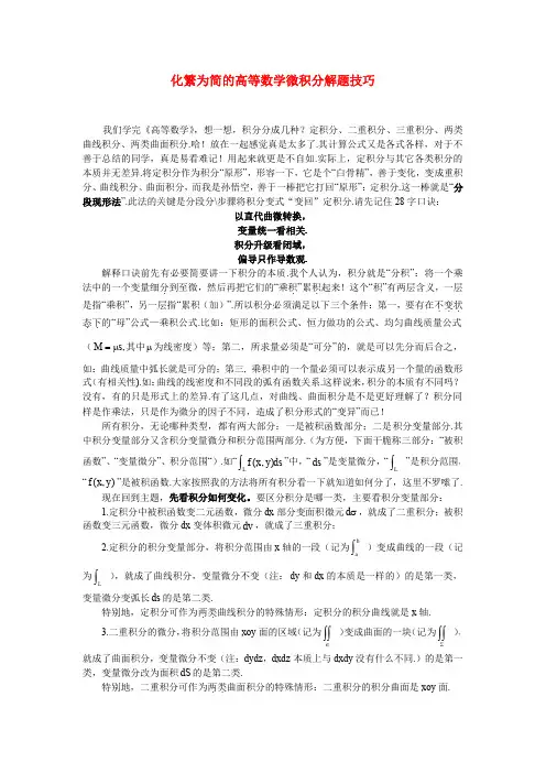 化繁为简的高等数学微积分解题技巧