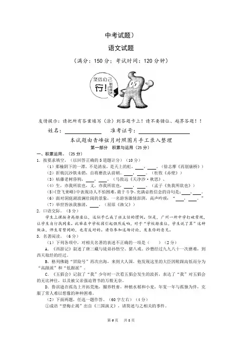 2020年福建漳州市中考语文试题(WORD版,答案)