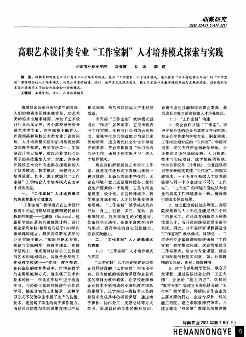 高职艺术设计类专业“工作室制”人才培养模式探索与实践