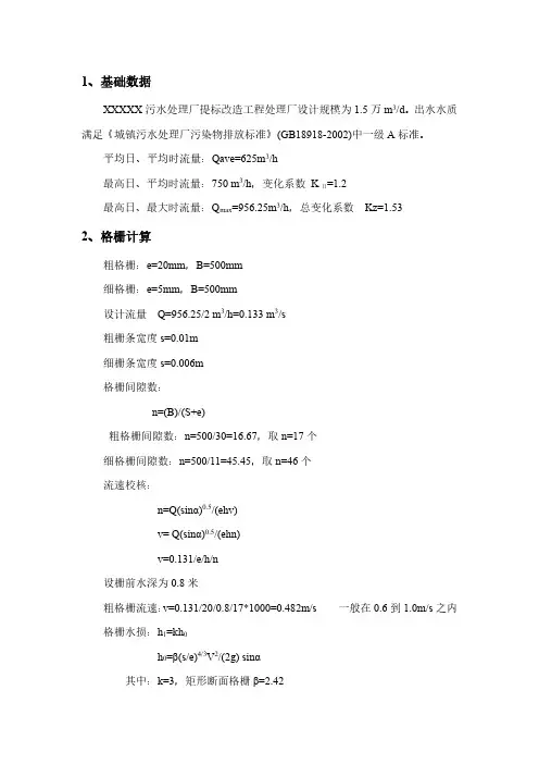 粗格栅及提升泵房计算书