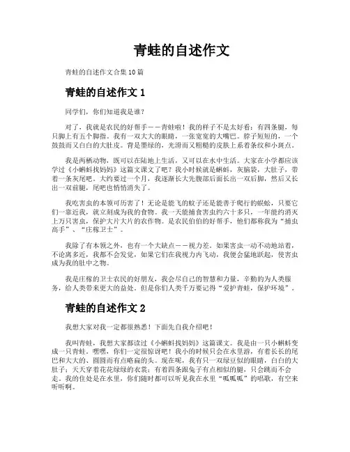 青蛙的自述作文