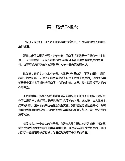 蛋白质组学概念