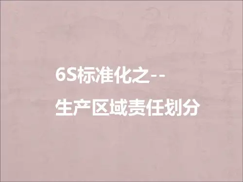 生产现场定置管理PPT