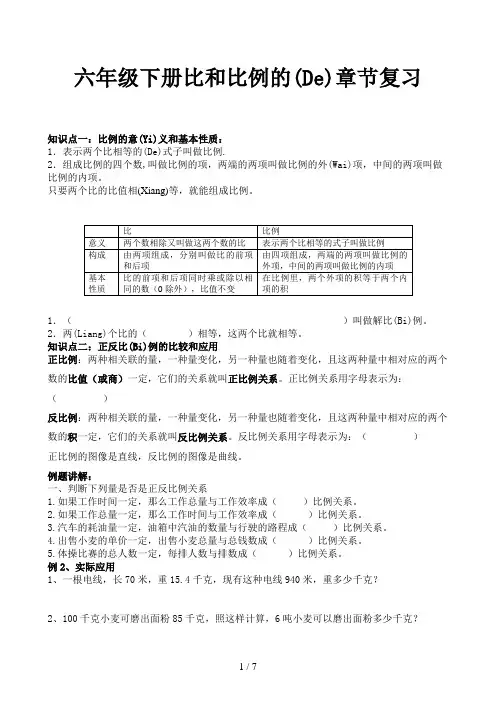 六年级下册比和比例的章节复习