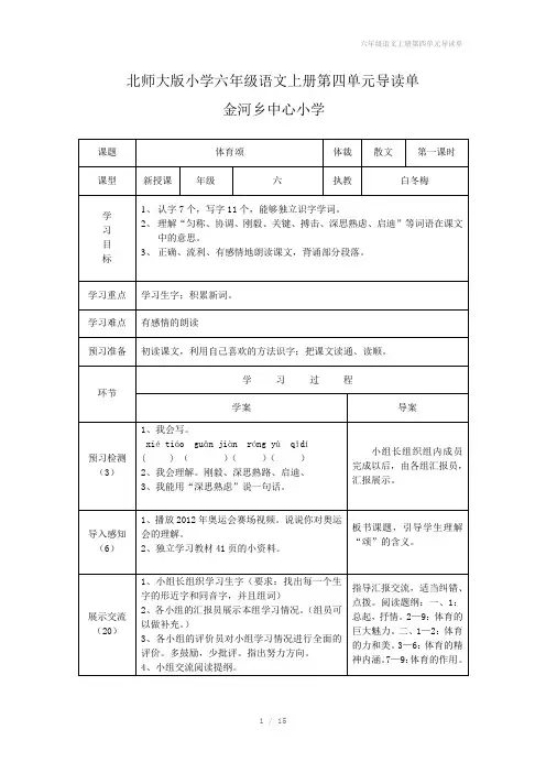 六年级语文上册第四单元导读单
