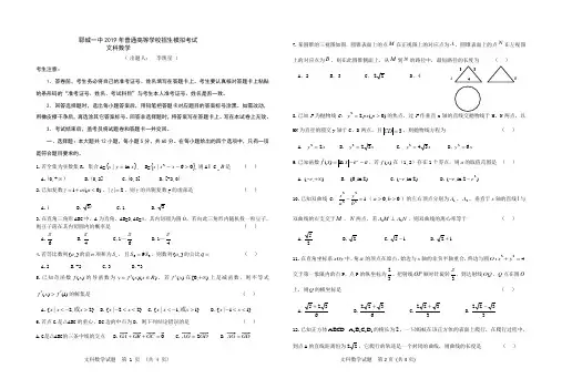 2019届山东省菏泽市郓城第一中学高三下学期三轮一模文科数学试题及答案