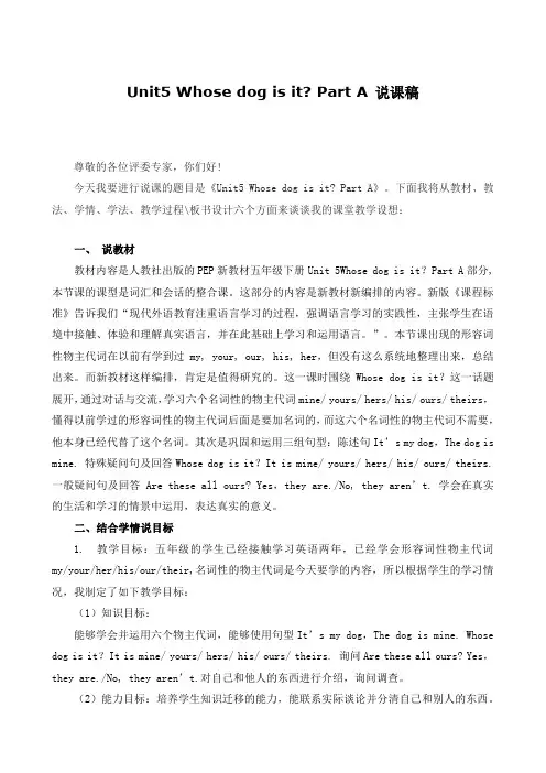 PEP小学英语五年级下册 Unit 5 Whose dog is it说课稿