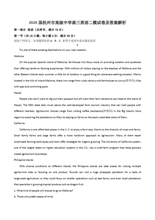 2020届杭州市高级中学高三英语二模试卷及答案解析