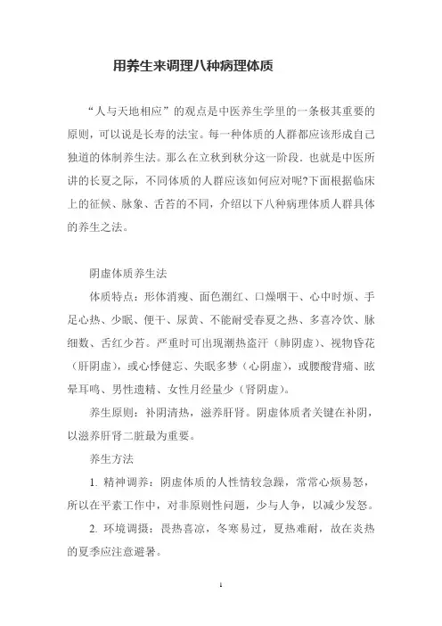 用养生来调理八种病理体质